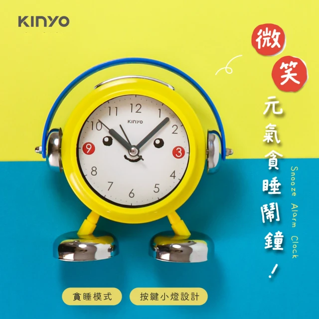 KINYO 微笑元氣貪睡鬧鐘 電池式夜光鬧鐘/時鐘