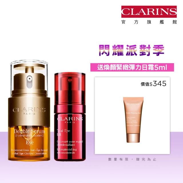 CLARINS 克蘭詩 直降組 全效緊緻眼霜15ml+黃金亮眼萃20ml(賽車眼霜)