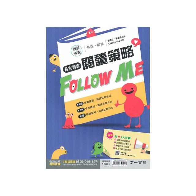 南一-創新素養-長文篇章閱讀策略Follow Me