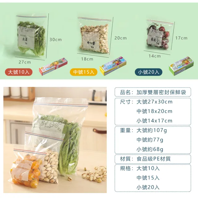 【原家居】加厚雙層密封保鮮袋3入組(密封袋/保鮮袋/夾鏈袋/分裝袋/收納袋)