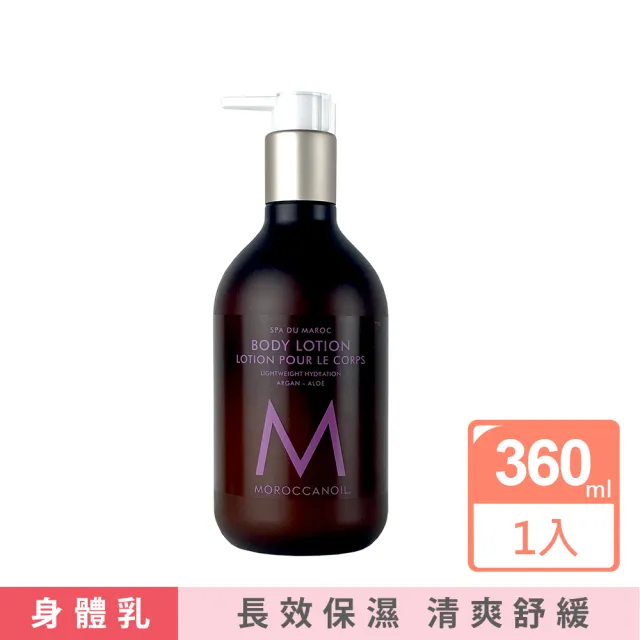 【摩洛哥優油】優油廣藿醋栗身體乳360ml(公司貨)