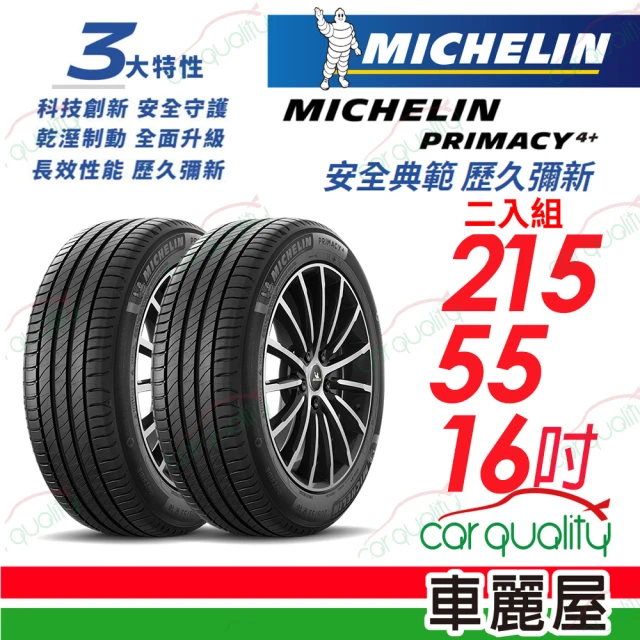 Michelin 米其林Michelin 米其林 輪胎米其林PRIMACY4+ 2155516吋 97W_215/55/16_二入組(車麗屋)