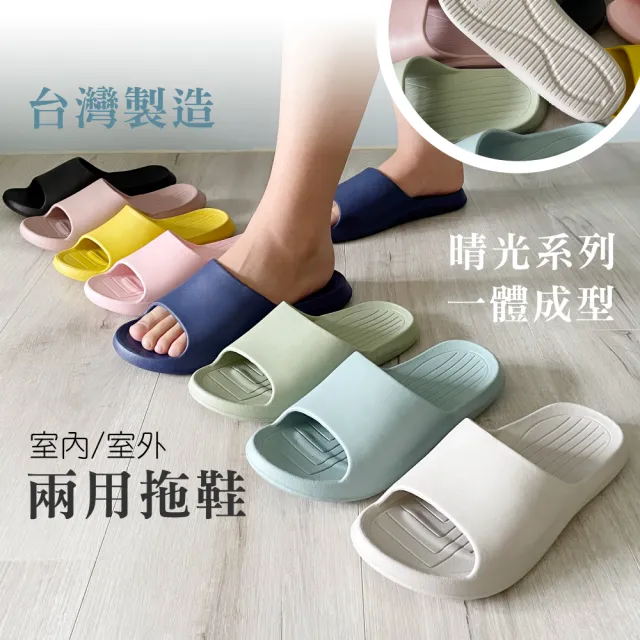 【iSlippers】台灣製造-晴光系列-室內室外兩用拖鞋(單雙任選)