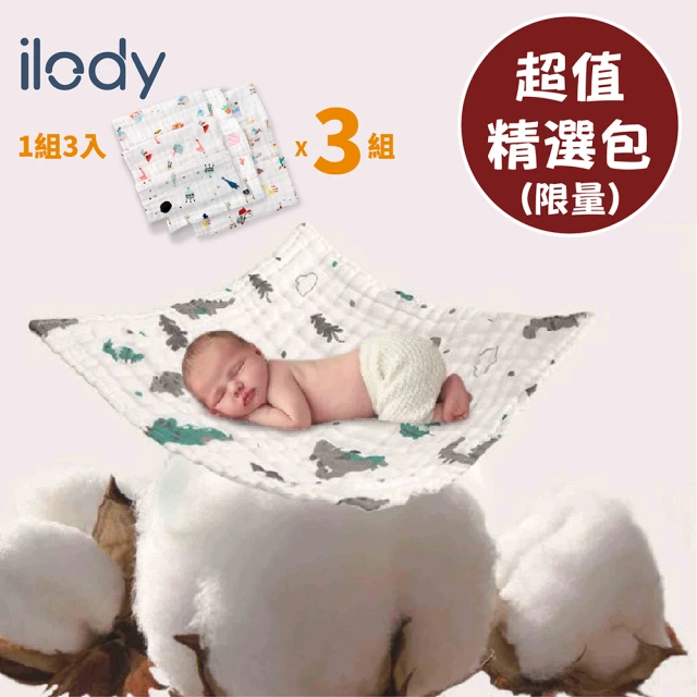 ilody 超值精選包-六層棉紗嬰兒超吸水方巾-1組3條入-共3組(口水巾/紗布巾/無添加螢光劑)