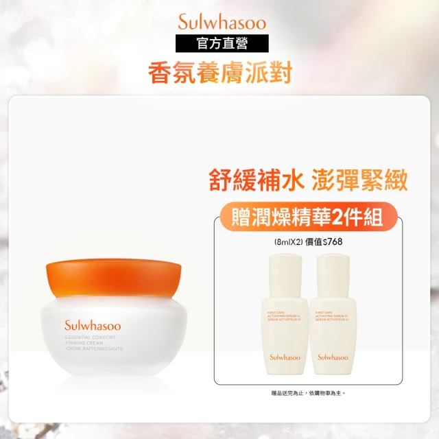 Sulwhasoo 雪花秀 滋陰光萃緊顏霜50ml