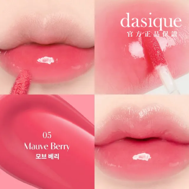 【Dasique】果汁唇釉(韓國官方授權正品保證)