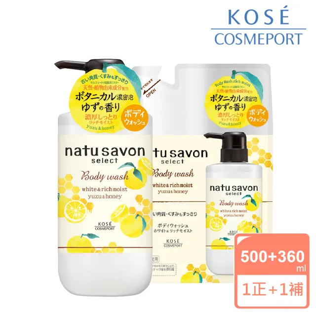 【KOSE natu savon】然植萃 柚香蜂蜜柔膚沐浴乳500ml+補包360ml(極致柔滑•好沖洗)