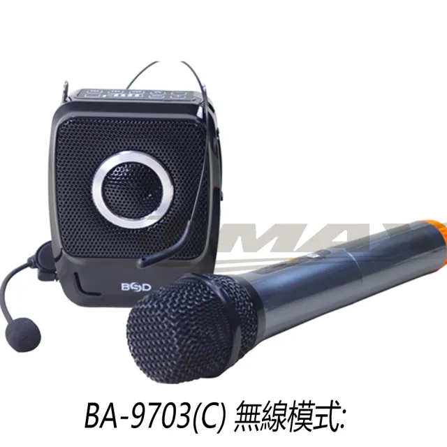 BSD背掛式多功能有線無線擴音機-BA-9703(速)