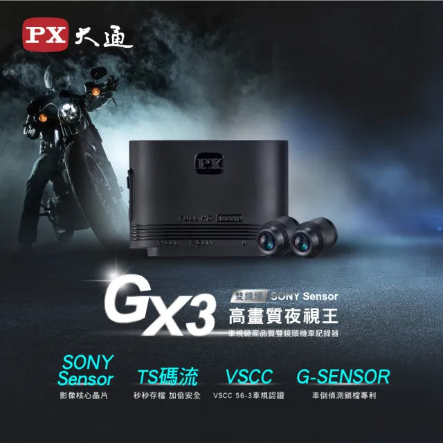 【-PX 大通】GX3 Y型線雙鏡機車行車記錄器SONY VSCC56-3車規級 前後雙錄 TS碼流機車紀錄器(鏡頭防水)
