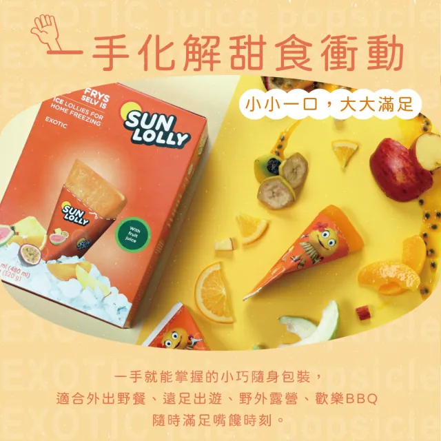 【丹麥 Sun Lolly】隨手果汁冰棒x2盒 芒果/香橙/檸檬 8入/盒