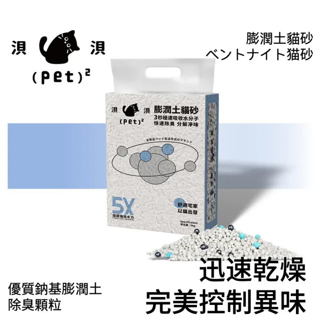 【浿浿】強效凝結除臭貓砂3kg-4包組 無塵礦砂 強效除臭瞬間吸水(貓 貓砂 貓砂盆 礦砂 除臭 寵物 貓咪 盆)