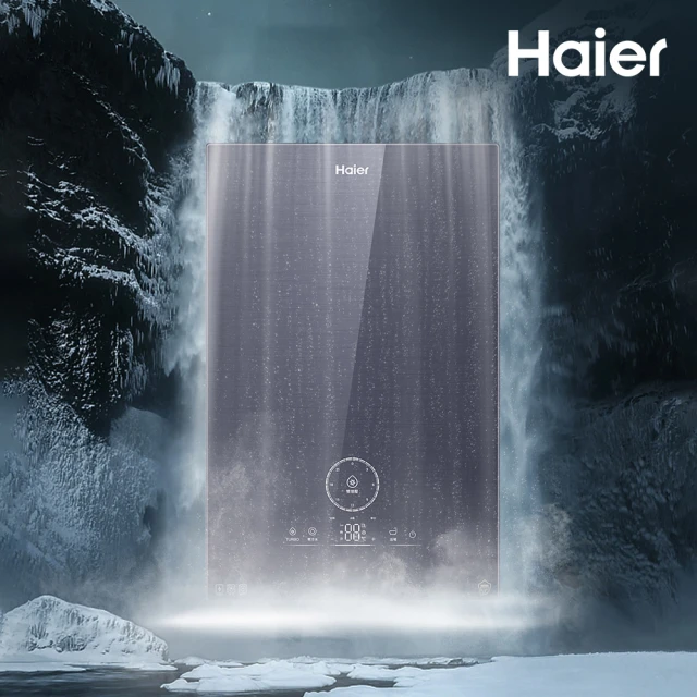 Haier 海爾 20L五段火排渦輪瀑布洗抑菌恆溫熱水器(2