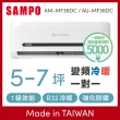 【SAMPO 聲寶】5-7坪 R32一級變頻冷暖分離式空調(AU-MF36DC/AM-MF36DC)