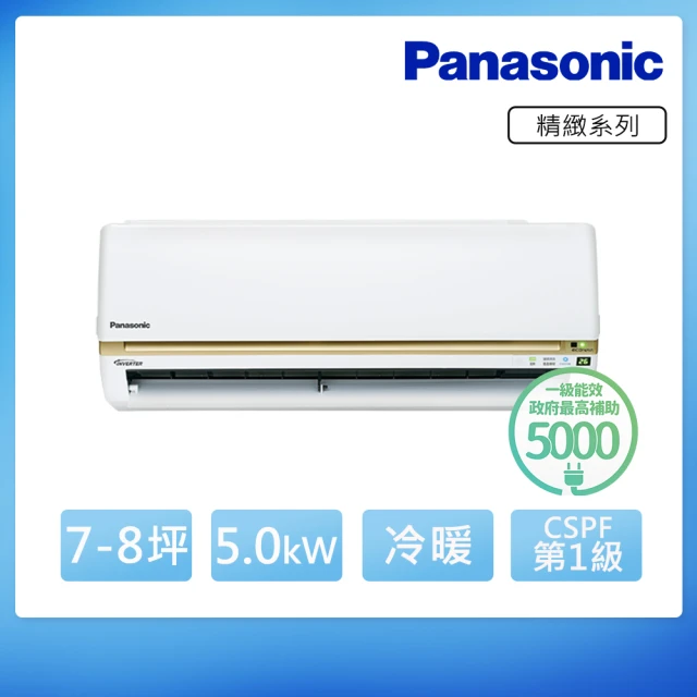 Panasonic 國際牌 7-8坪 R32 一級能效變頻冷暖分離式冷氣(CU-LJ50BHA2/CS-LJ50BA2)