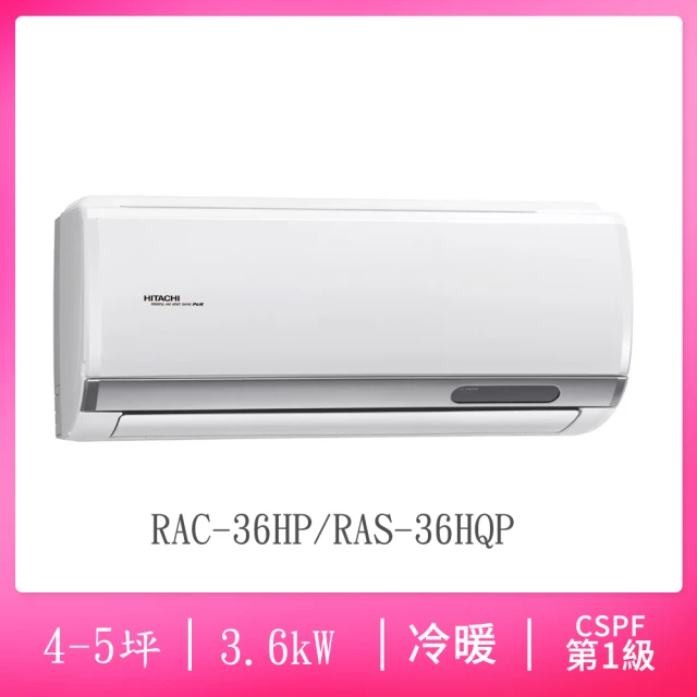 HITACHI 日立 4-5坪R32一級能效變頻冷暖分離式冷氣(RAC-36HP/RAS-36HQP)