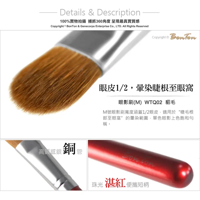 【BonTon】湛紅短柄 眼影刷/M WTQ02 貂毛