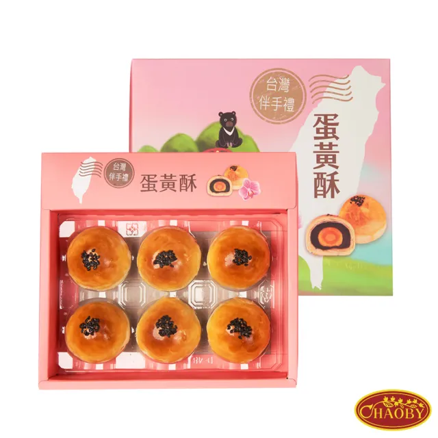 【超比食品】真台灣味-蛋黃酥6入禮盒X2盒(50g/入)_年菜 年節禮盒