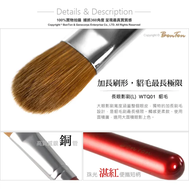 【BonTon】湛紅短柄 長眼影刷/L WTQ01 貂毛
