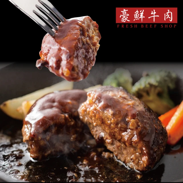 【豪鮮牛肉】手工美國超厚100%純牛漢堡排6片(100g±10%/片)