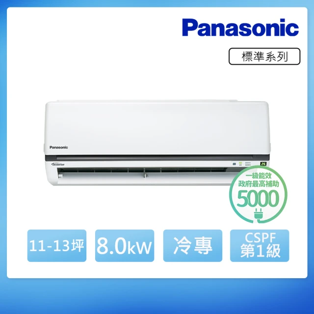 Panasonic 國際牌 4-5坪旗艦系列冷專變頻分離式冷