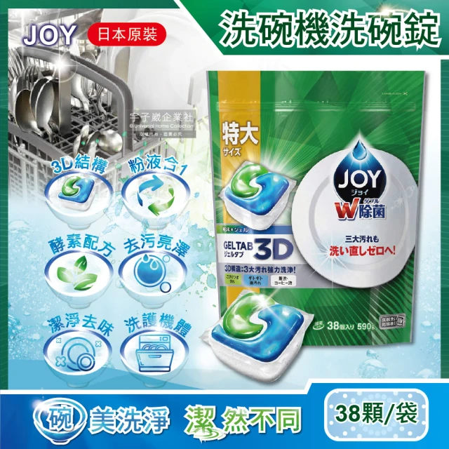 日本P&G JOY原裝 洗碗機專用3D粉液合1碗盤清潔洗碗錠38顆/特大袋(洗碗膠囊適用各款洗碗機)