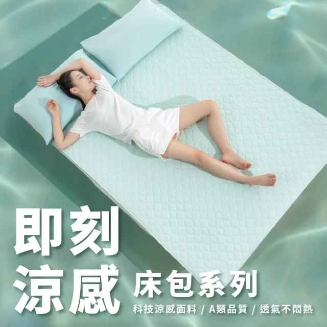 米夢家居 冰紗床包涼蓆雙大6尺-不含枕套-可機洗雙涼感3D豆