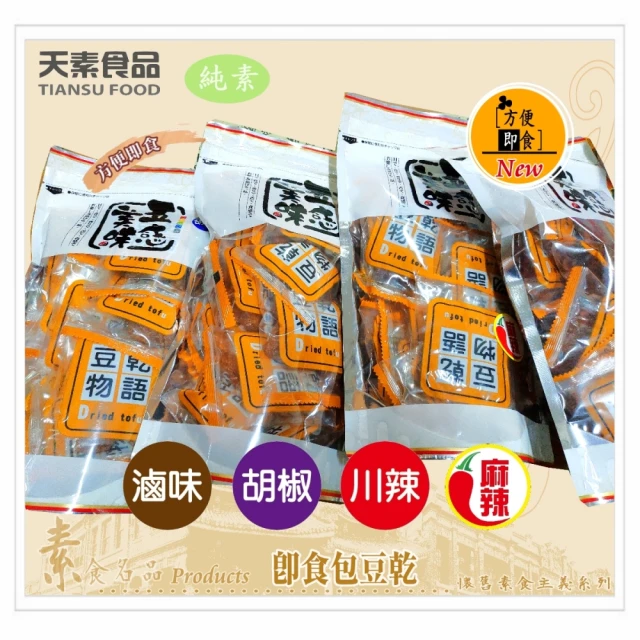 滷味