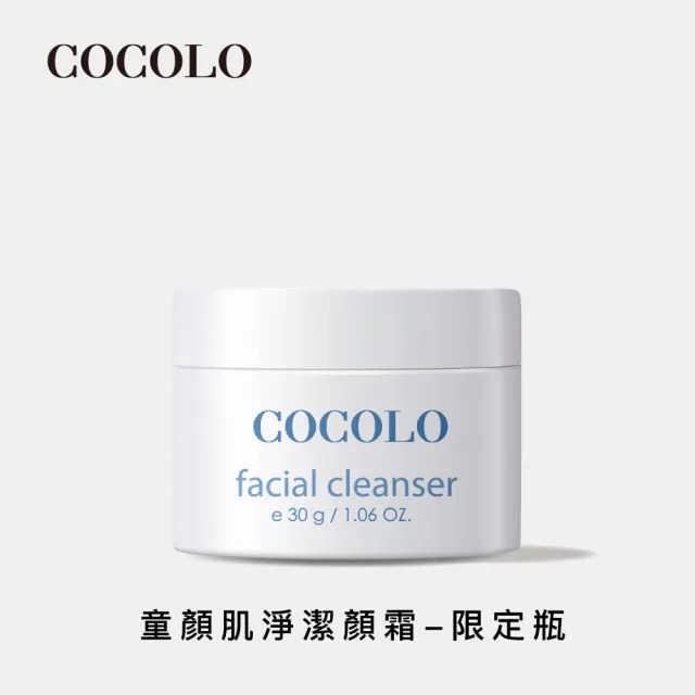 【COCOLO】童顏肌淨潔顏霜 35g(胺基酸洗面乳/控油/抗痘洗面乳)