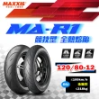 【MAXXIS 瑪吉斯】MA-R1 速克達專用 高性能賽車胎-12吋(120-80-12 55J 後輪 R1-黃字版)