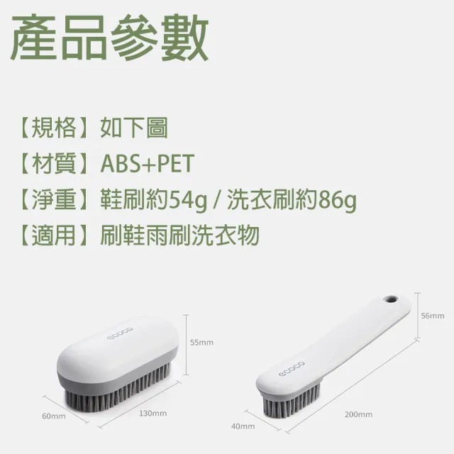 【樂邁家居】家用洗鞋洗衣刷組(ABS材質/安全不割手/大小剛好)