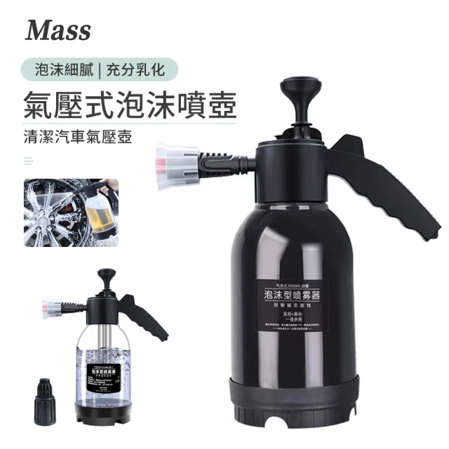 MASS 手動氣壓式泡沫噴壺 2L 高壓噴壺 高壓噴水瓶 洗車淨車泡沫噴壺(帶泄壓閥)