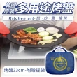 【韓國 Kitchen art】超輕量圓形烤盤 33公分(韓國烤盤 IH爐通用)