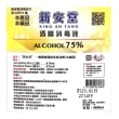【新安堂】75%酒精消毒液 6入組(4000ml/桶)