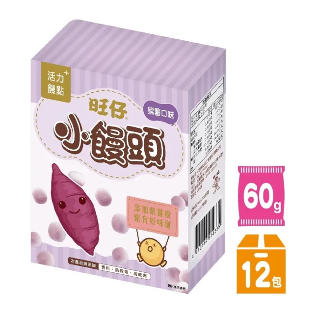 【旺旺】旺仔小饅頭 紫薯口味 60G*12盒/箱(盒裝小饅頭)
