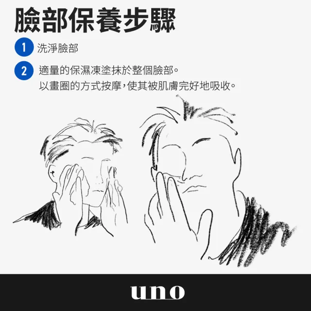 【UNO】完效男人保濕凍 90g
