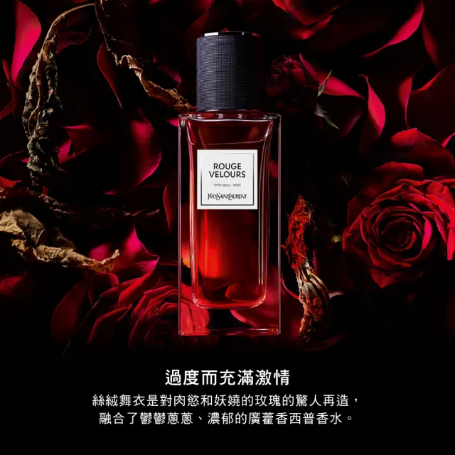 【YSL】官方直營 時尚訂製香水 絲絨舞衣 125ml