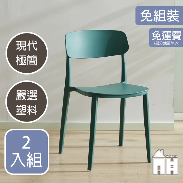 多瓦娜 楓穆皮餐椅-兩色(休閒椅/化妝椅/椅子) 推薦