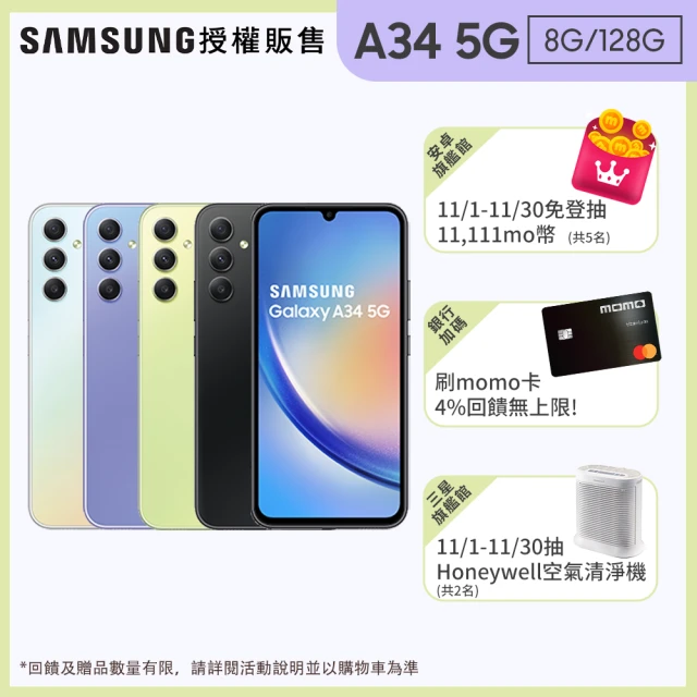 SAMSUNG 三星SAMSUNG 三星 Galaxy A34 5G 6.6吋(8G/128G)(門號購優惠)