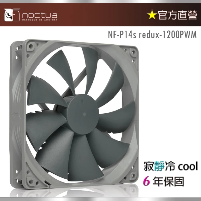 【Noctua 貓頭鷹】NF-P14s redux-1200 PWM(復刻雋永經典版 14公分風扇)