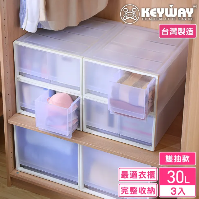 【KEYWAY 聯府】面寬40-贊娜雙抽整理箱-3入(收納箱 日式 無印風 MIT台灣製造)