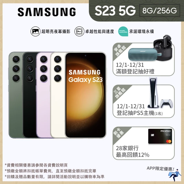 SAMSUNG 三星 Galaxy S23 5G 6.1吋(8G/256G)(門號購優惠)