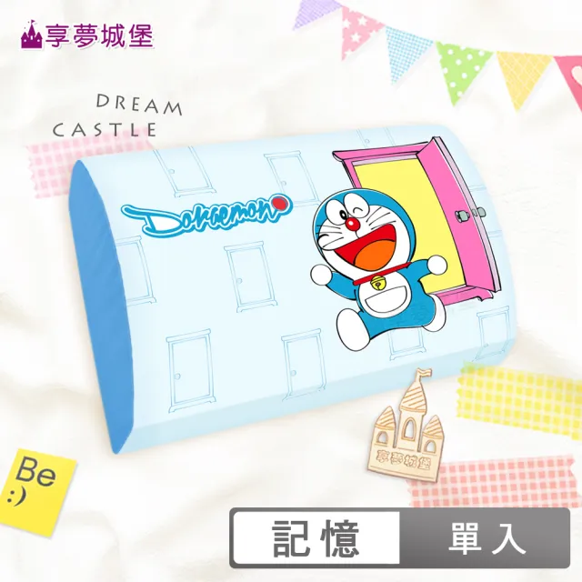 【享夢城堡】MIT卡通記憶午安枕30x20cm(哆啦A夢DORAEMON 猜猜任意門-藍)