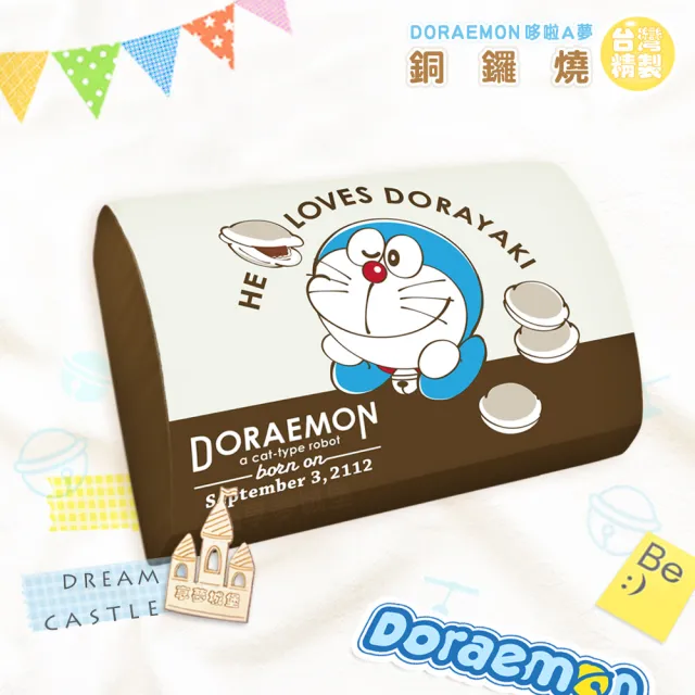 【享夢城堡】MIT卡通記憶午安枕30x20cm(哆啦A夢DORAEMON 銅鑼燒-米咖啡)