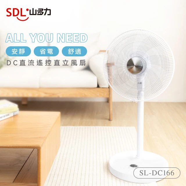 SDL 山多力 16吋遙控DC直流馬達風扇(SL-DC166)