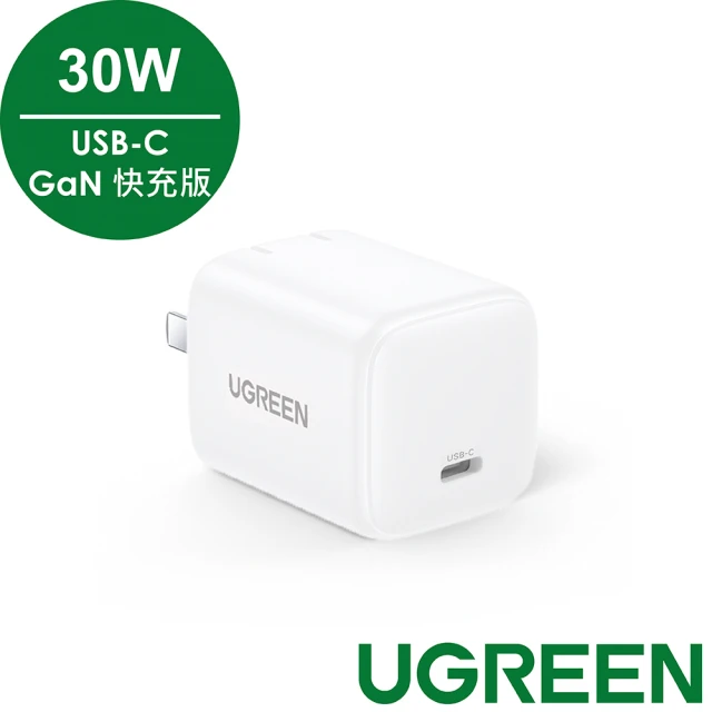 綠聯 20W快充 USB-C/Type-C快充充電器+0.5