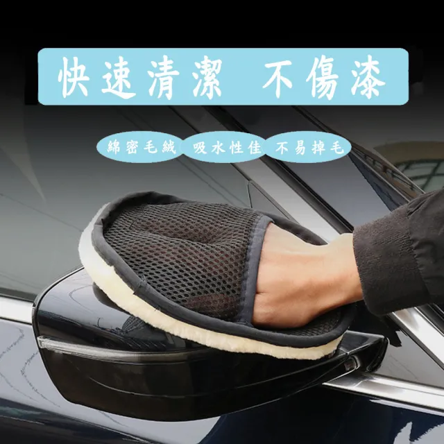 【DoLiYa】仿羊毛洗車手套4入組(洗車打蠟一套搞定 洗車手套 汽車清潔)