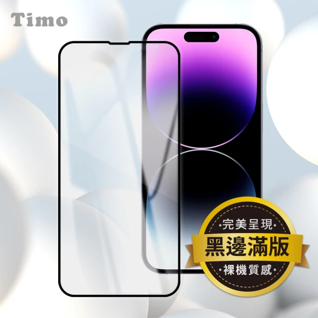 Timo iPhone 15 6.1吋 黑邊滿版高清鋼化玻璃手機保護貼/保貼