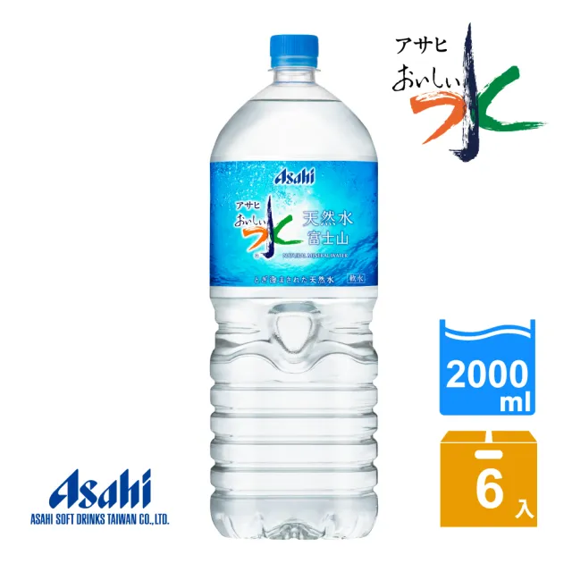 【ASAHI 朝日】美味水 富士山天然水2000mlx6入/箱