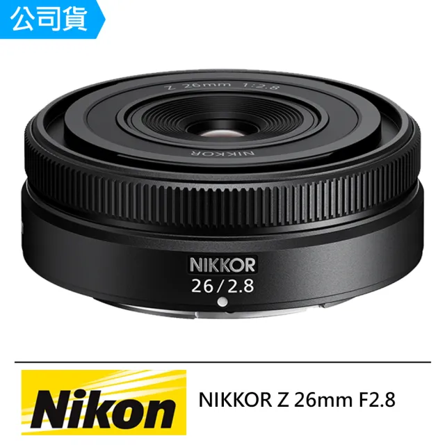 Nikon 尼康】NIKKOR Z 26mm F2.8 公司貨(保護鏡) - momo購物網- 好評