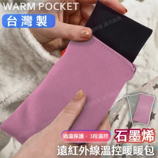 【台灣製】石墨烯軟式遠紅外線USB熱敷溫控暖暖包-粉色
